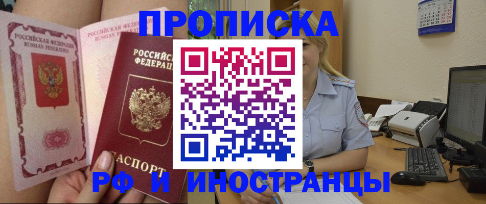 прописка для работы в Туймазы